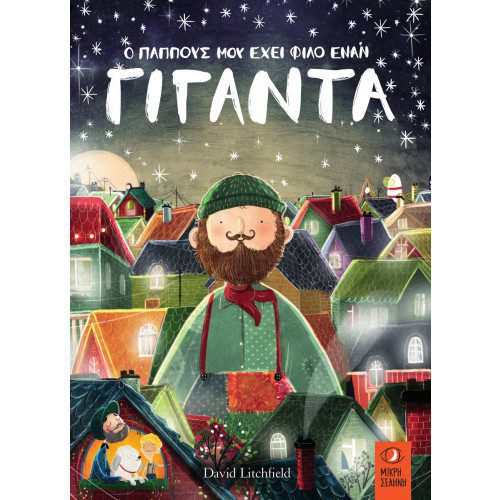 giant_cover_front_1