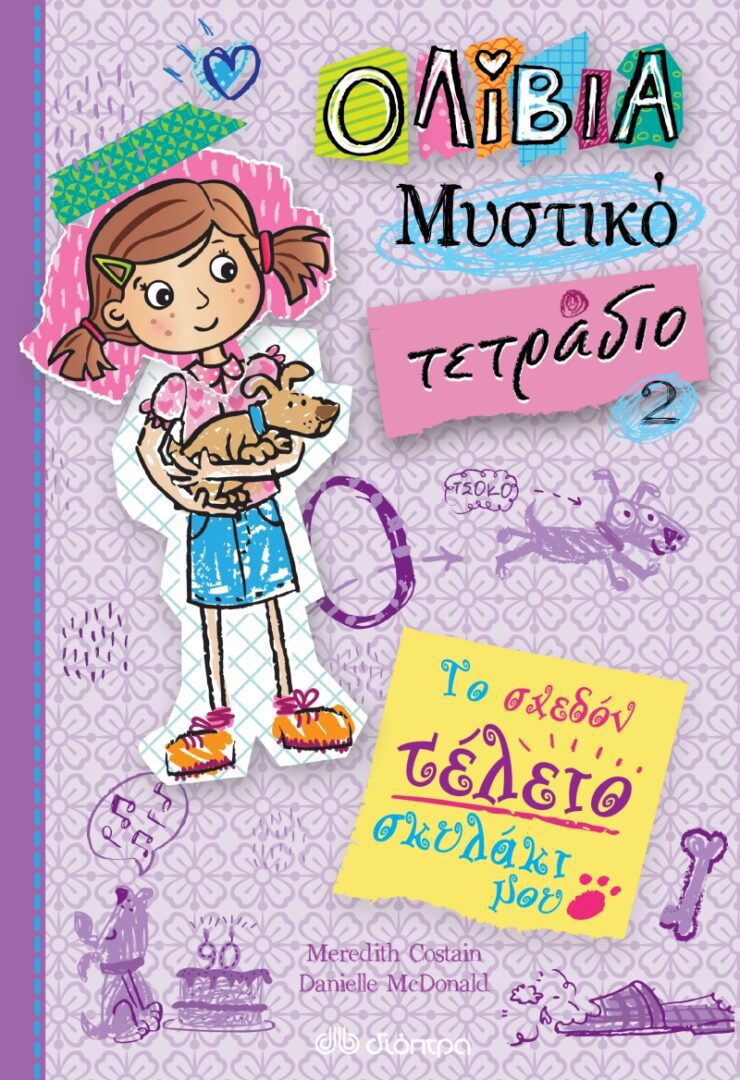 dfc5f9c08ef563ac97f5cc37d90d92e6 Το σχεδόν τέλειο σκυλάκι μου