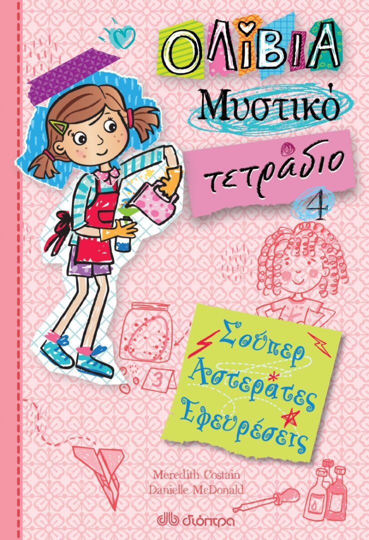 e7eef2d2787f4da8e42afa2368e16f63 Σούπερ αστεράτες εφευρέσεις