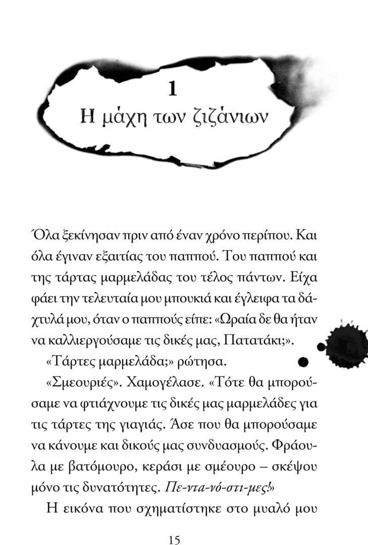 megalonei drakous 3 Το αγόρι που μεγάλωνε δράκους