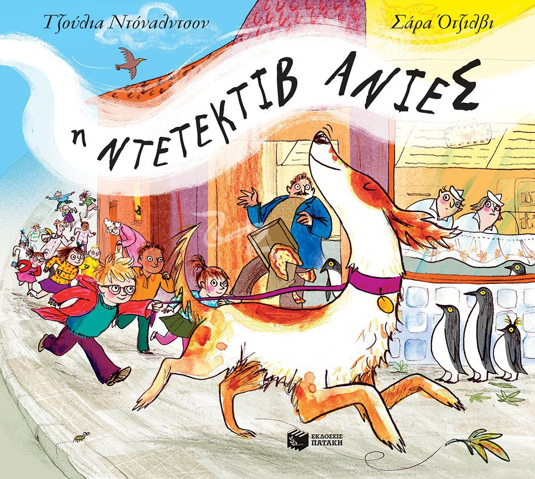 11952 Η ντετέκτιβ Ανιές