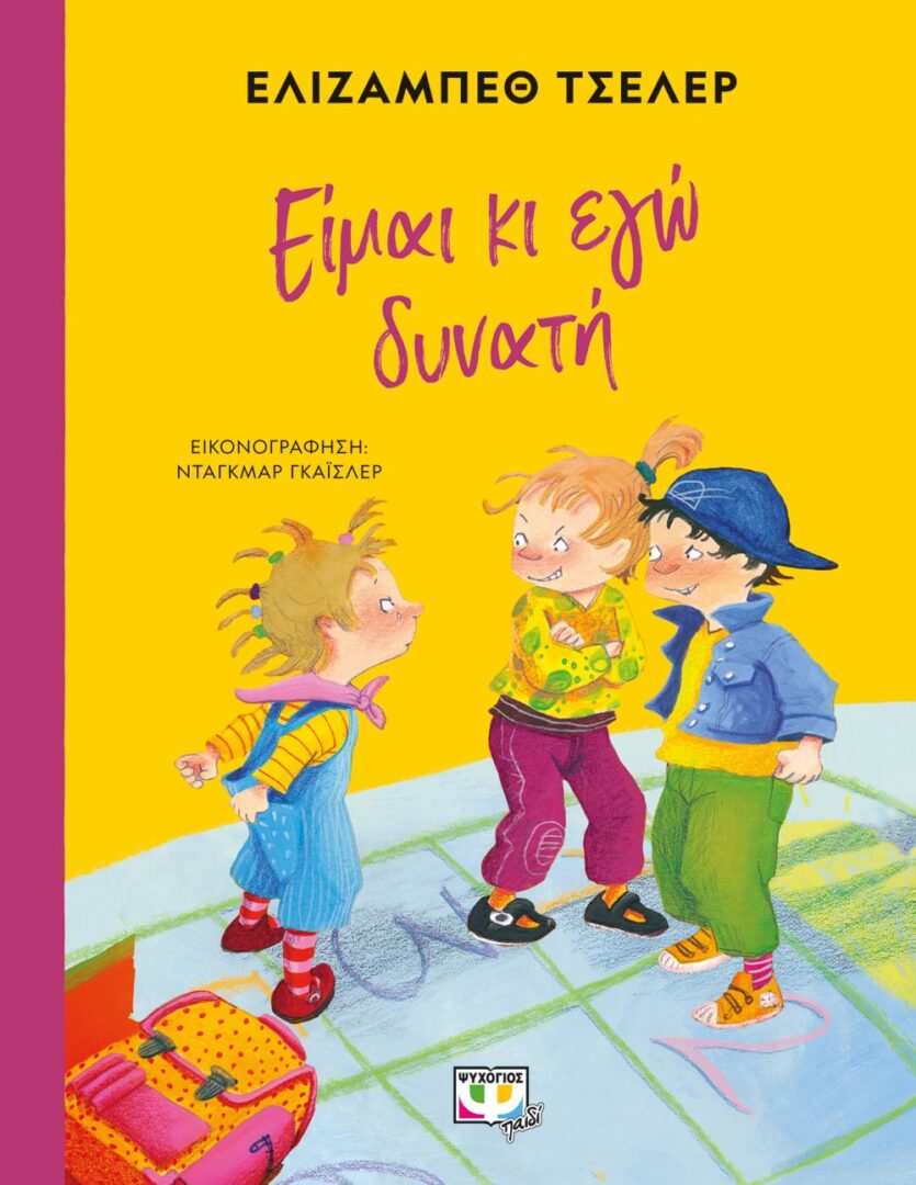 9786180143935 Είμαι κι εγώ δυνατή