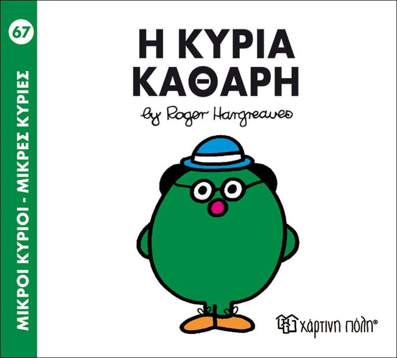 67_ka_Kathari_RD.qxp_- Η κυρία Καθαρή