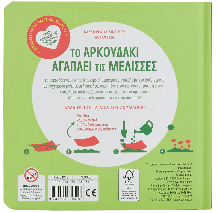to arkoudaki agapaei tis melisses 2 Το αρκουδάκι αγαπάει τις μέλισσες