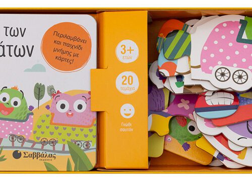 Το τρενάκι των συναισθημάτων