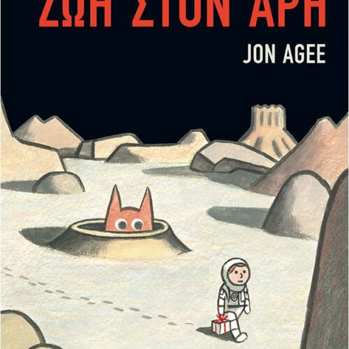 Ζωή στον Άρη