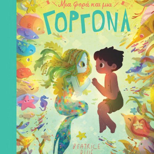 Μια φορά και μια γοργόνα