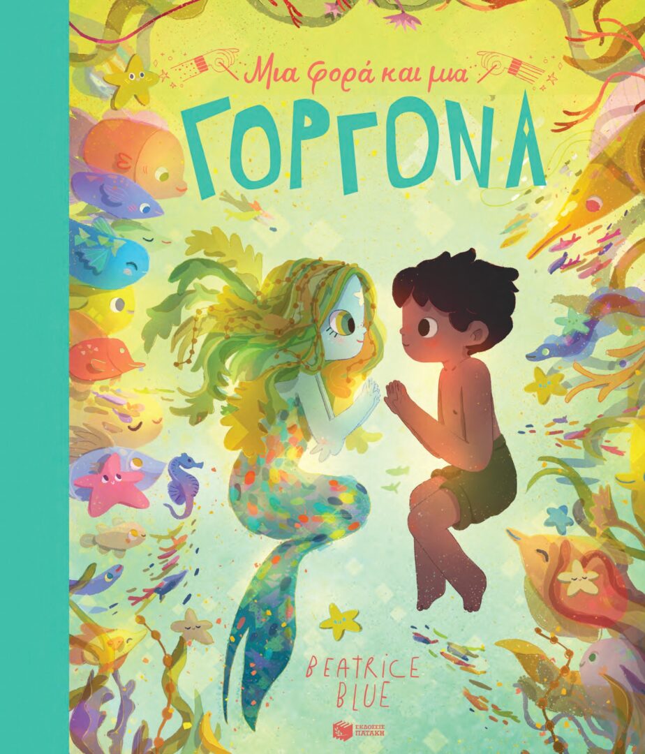 1195006_page-0001 Μια φορά και μια γοργόνα