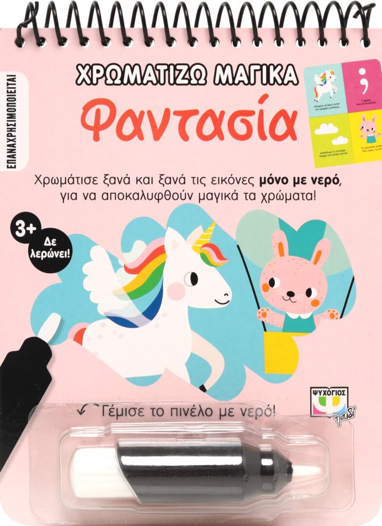 9786180141894 Χρωματίζω Μαγικά Φαντασία