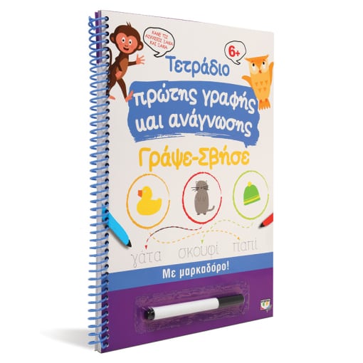 9786180143379_3D ΤΕΤΡΑΔΙΟ ΠΡΩΤΗΣ ΓΡΑΦΗΣ ΚΑΙ ΑΝΑΓΝΩΣΗΣ ΓΡΑΨΕ-ΣΒΗΣΕ
