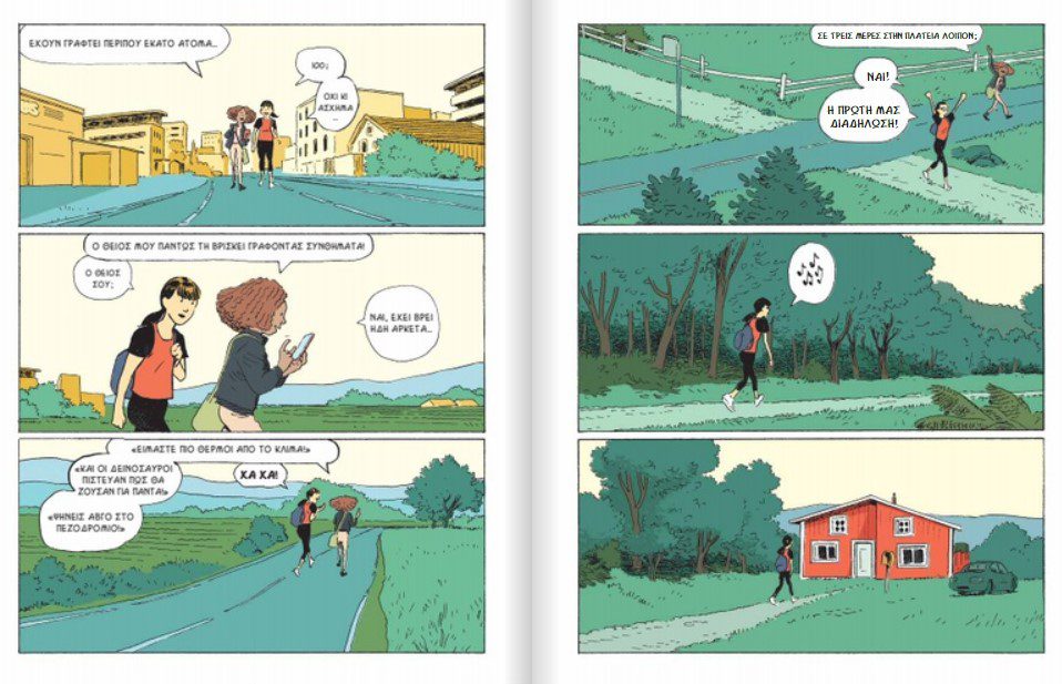 o kosmos tis sofias 2 Ο κόσμος της Σοφίας 1: Η φιλοσοφία από τον Σωκράτη στον Γαλιλαίο