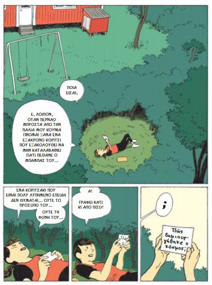 o kosmos tis sofias 3 Ο κόσμος της Σοφίας 1: Η φιλοσοφία από τον Σωκράτη στον Γαλιλαίο