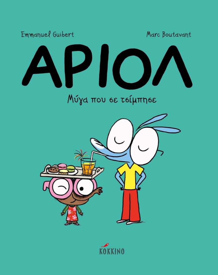 Ariol_5_Cover Αριόλ: Μύγα που σε τσίμπησε (Βιβλίο 5)