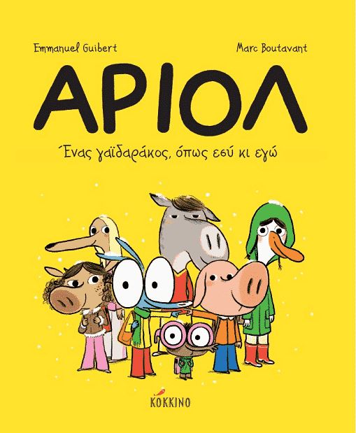 cover Αριόλ: Ένας γαϊδαράκος, όπως εσύ κι εγώ (Βιβλίο 1)