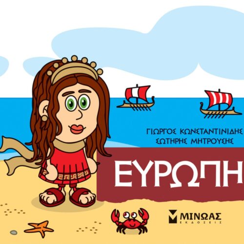 Ευρώπη
