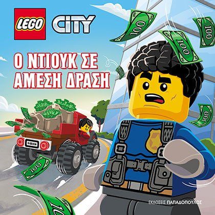 LEGO CITY – Ο Ντιουκ σε Άμεση Δράση