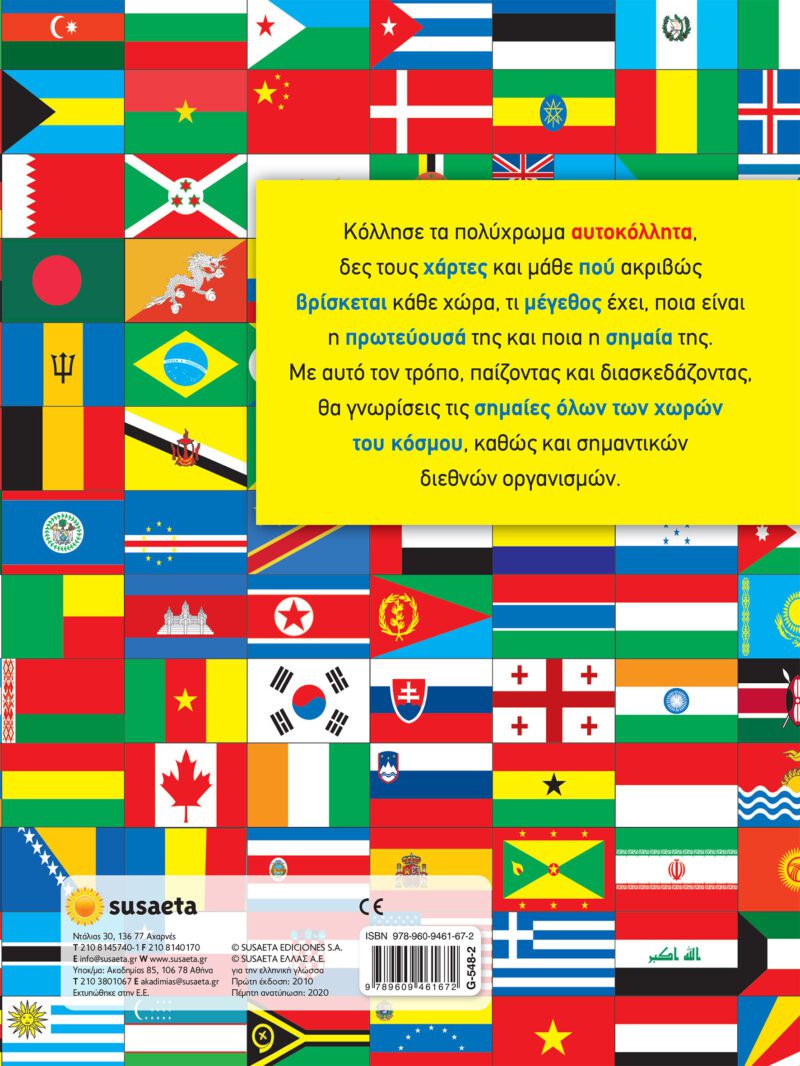 Οι σημαίες του κόσμου με αυτοκόλλητα