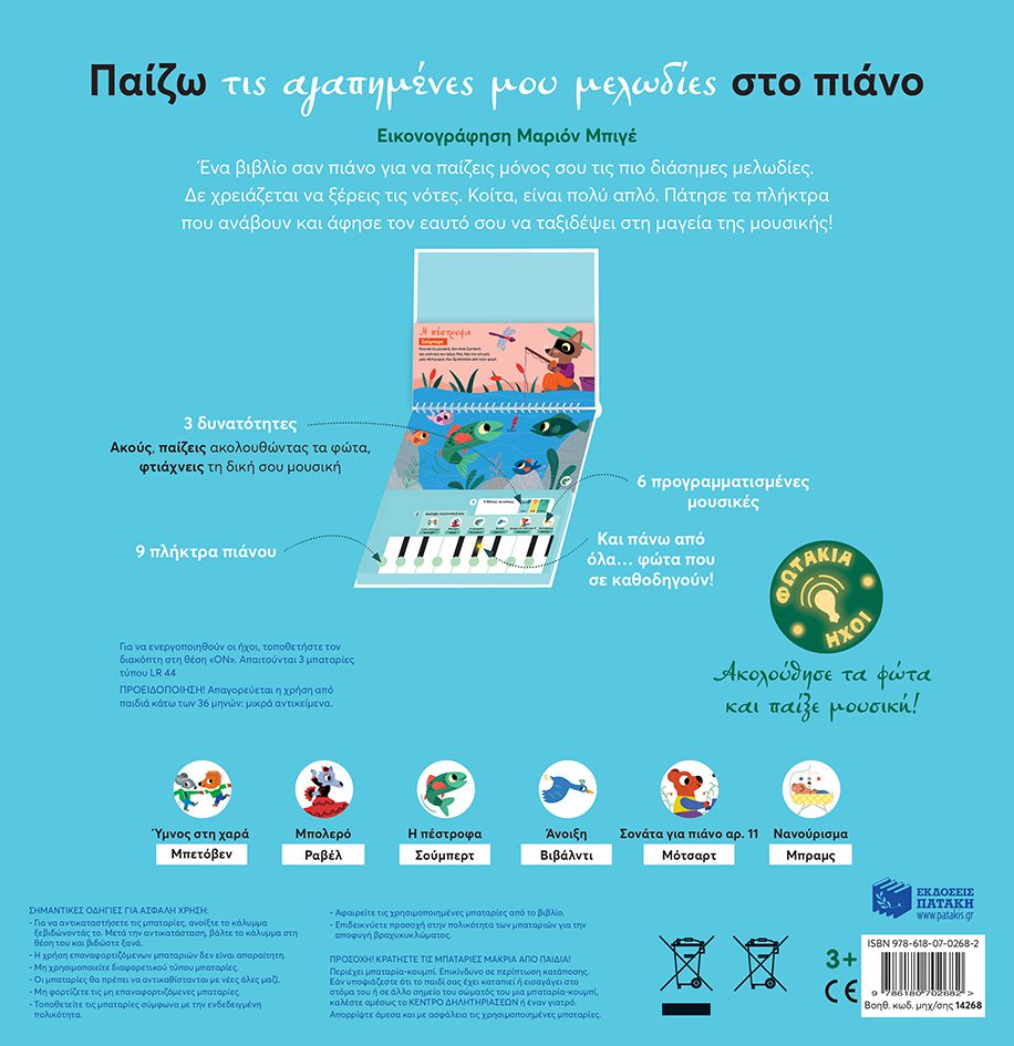 paizo-tis-agapimenes-mou-melodies-sto-piano2 Παίζω τις αγαπημένες μου μελωδίες στο πιάνο