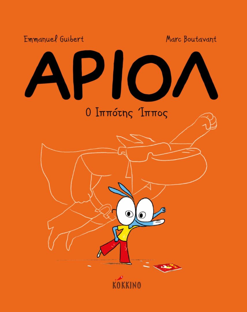 Ariol_2_1 Αριόλ 2 – Ο Ιππότης Ίππος