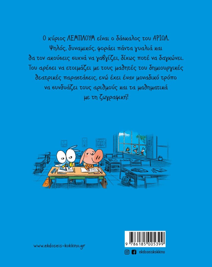 Ariol_7_2 Αριόλ 7 -Σκύλος που γαβγίζει δε δαγκώνει