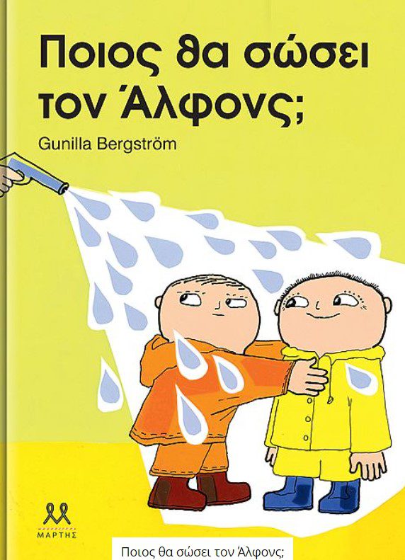 poios-tha-sosei-ton-alfons1 Ποιος θα σώσει τον Άλφονς;
