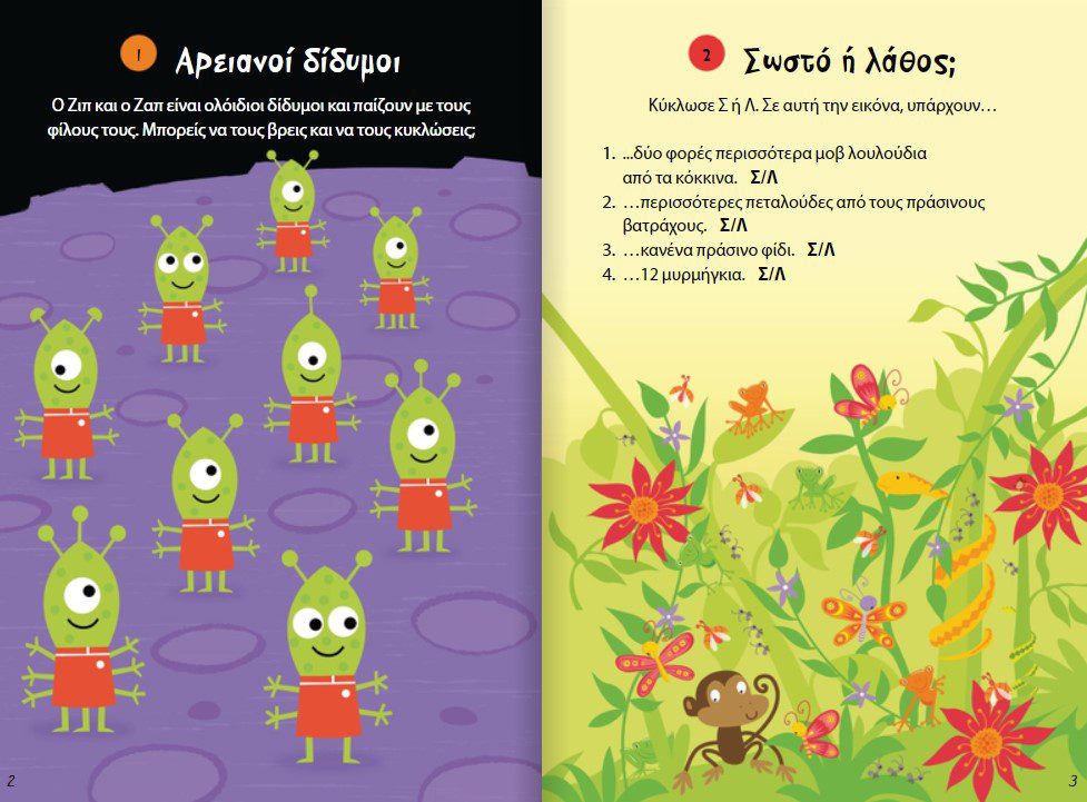 eksippna-paixnidia-gia-ton-elefthero-xrono2 Έξυπνα παιχνίδια για τον ελεύθερο χρόνο