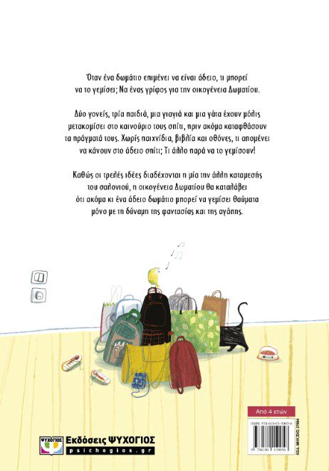 oikogeneia-domatiou2 Οικογένεια δωματίου