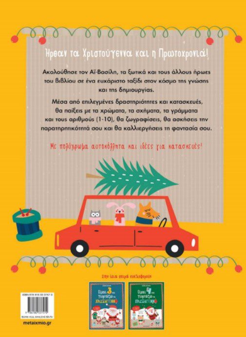 eimai-5-kai-giortazo-ta-xristougenna3 Είμαι 5 και γιορτάζω τα Χριστούγεννα