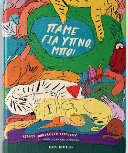 Πάμε για ύπνο, Μπο!