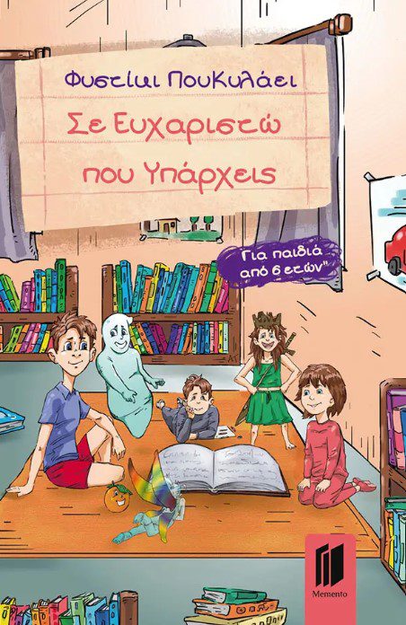 se-efxaristo-pou-iparxeis1 Σε Ευχαριστώ που Υπάρχεις