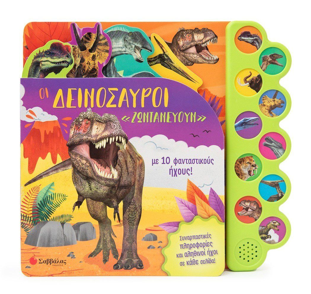 oi-dinosavroi-zontanevoun-me-10-fantastikous-ixous1 Οι δεινόσαυροι «ζωντανεύουν» με 10 φανταστικούς ήχους!