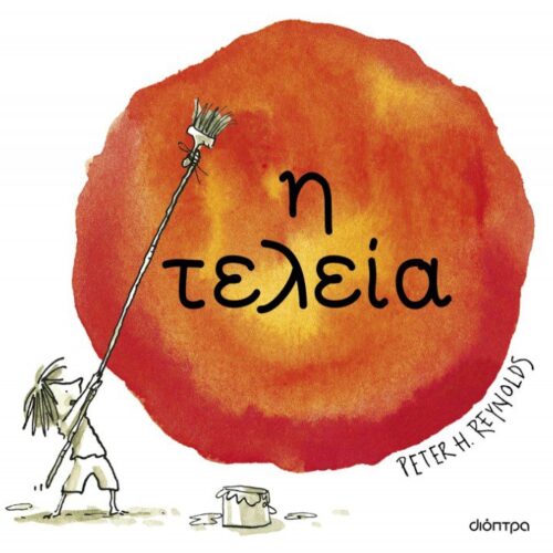 Η τελεία