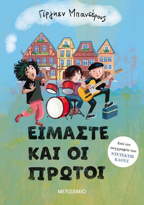 eimaste-kai-oi-protoi1 Είμαστε και οι πρώτοι