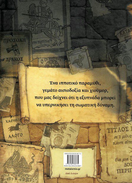 enas-pragmatikos-ippotis2 Ένας πραγματικός ιππότης