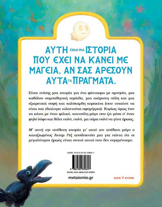 i-istoria-tou-magou3 Η ιστορία του μάγου Γκάμλακ