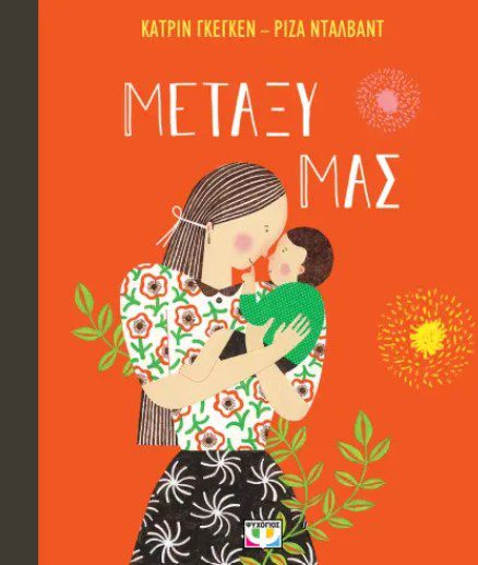 metaksi-mas1 ΜΕΤΑΞΥ ΜΑΣ