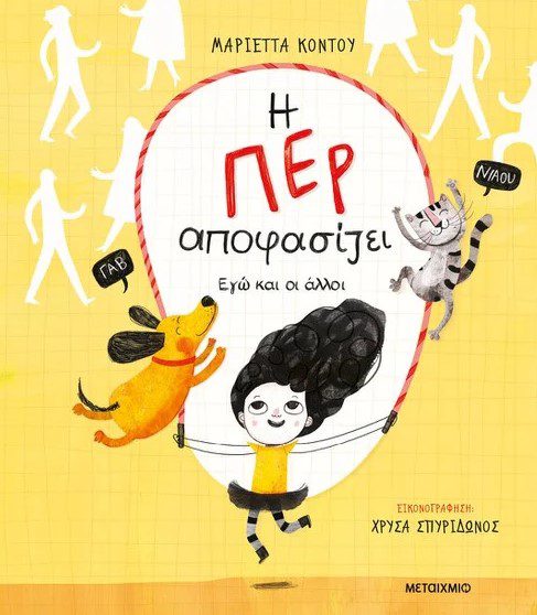 per-apofasizei1