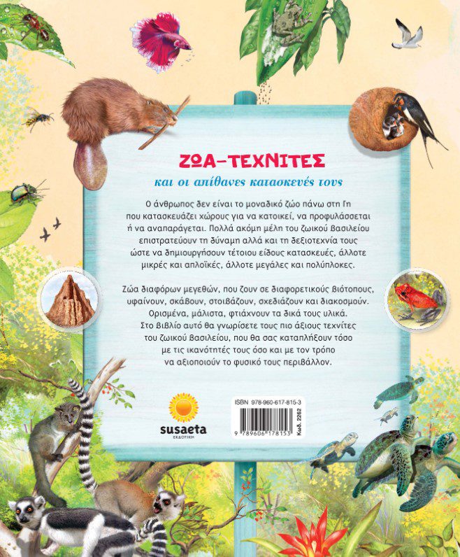 zoa-texnites2 Ζώα-τεχνίτες και οι απίθανες κατασκευές τους