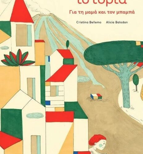 ...Μια φορά κι έναν καιρό ήταν ο Βενιαμίν... Η Βασίλισσα Μαμά και ο Βασιλιάς Μπαμπάς τον περίμεναν από καιρό...