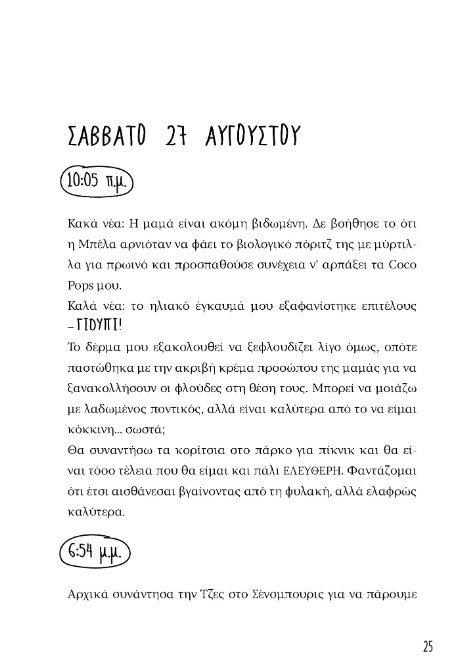 i-apistefta-pio-xalia-ekdromi3
