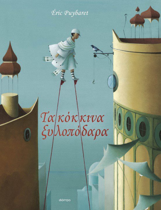 ta-kokkina-ksilopodara1 Τα κόκκινα ξυλοπόδαρα