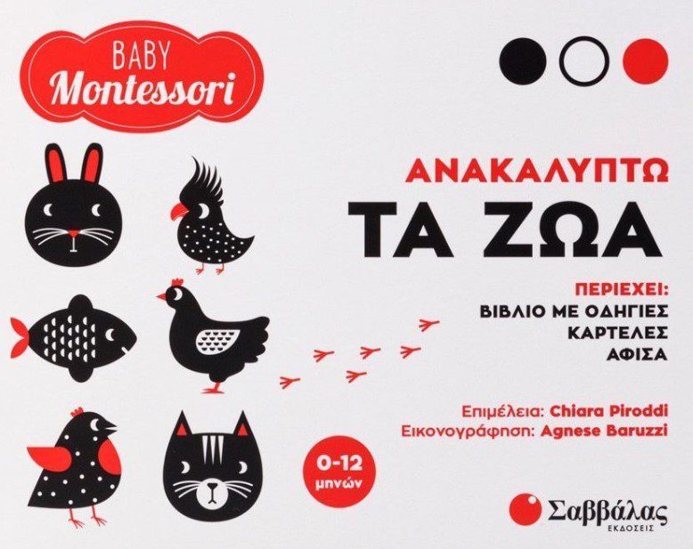anakalipto-ta-zoa1 Baby Montessori: Ανακαλύπτω τα ζώα