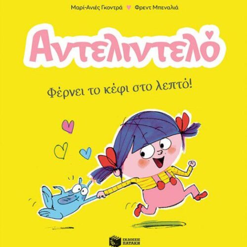 Αντελιντελό