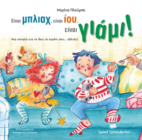 einai-mpliax-einai-iou-einai-giami1