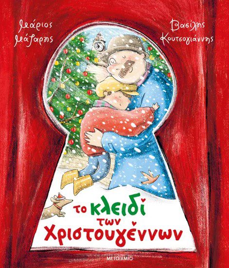 to-kleidi-ton-xristougennon1