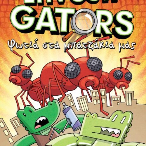 Investigators Νο4: Φωτιά στα μπατζάκια μας