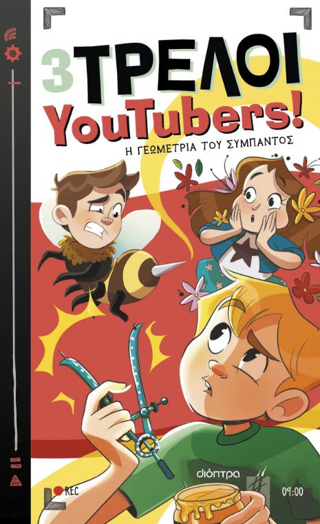 i-geometria-tou-simpatos1 Η γεωμετρία του σύμπαντος