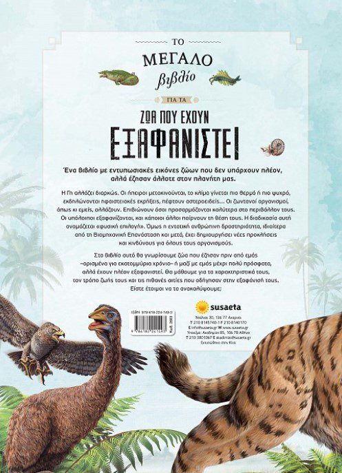 zoa-pou-exoun-eksafanistei2 Το μεγάλο βιβλίο για τα ζώα που έχουν εξαφανιστεί