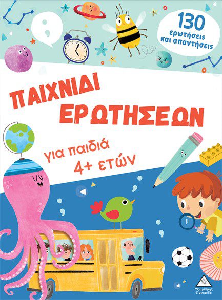 010000023328 Παιχνίδι ερωτήσεων για παιδιά 4+ ετών
