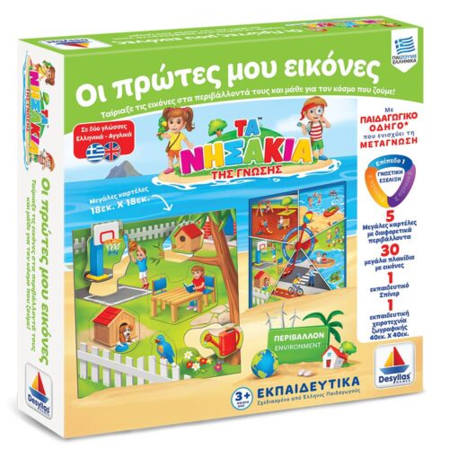 Τα νησάκια της γνώσης: Οι πρώτες μου εικόνες